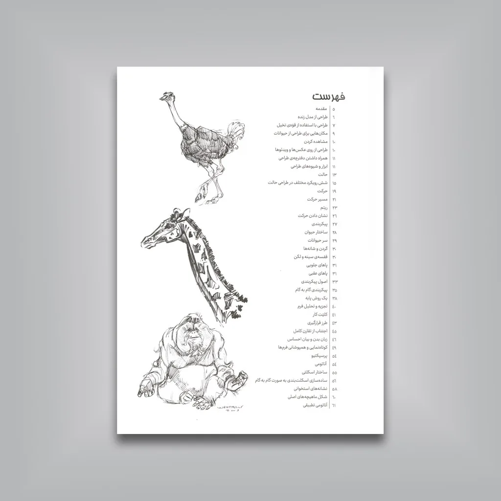 کتاب اصول آموزش طراحی از حیوانات جو ودرلی نشر — انتشارات یساولی