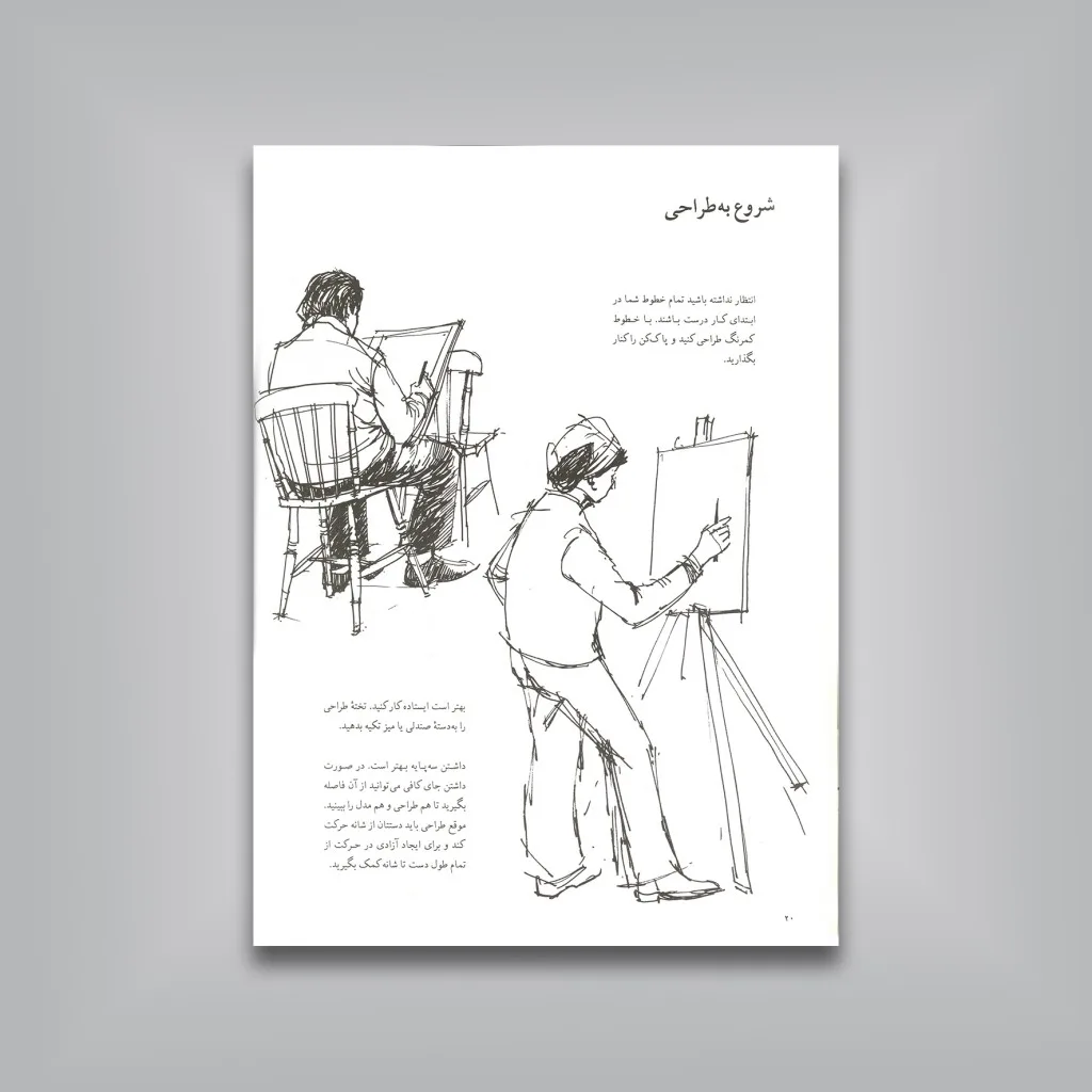 کتاب اصول اولیه طراحی | موارا هانتلی | انتشارات — انتشارات یساولی