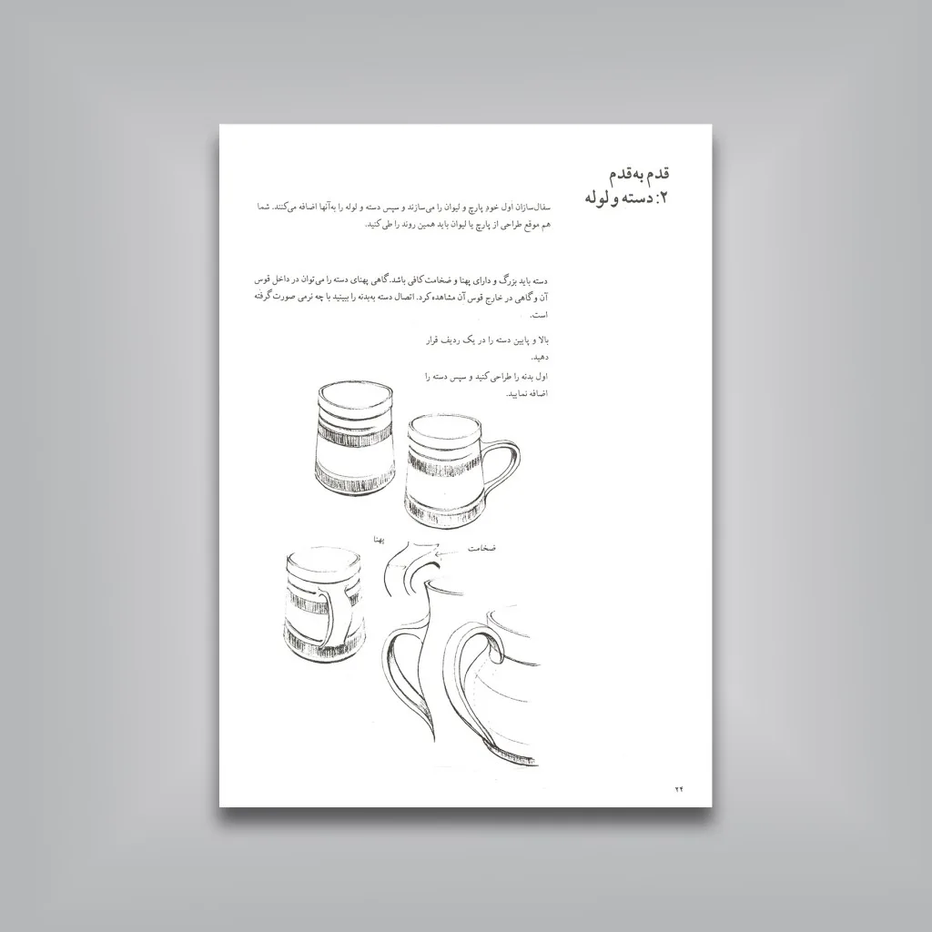 کتاب اصول اولیه طراحی | موارا هانتلی | انتشارات — انتشارات یساولی