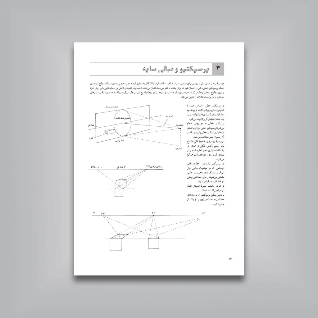 کتاب ترسیم نور و سایه در طراحی | جیووانی سیواردی — انتشارات یساولی