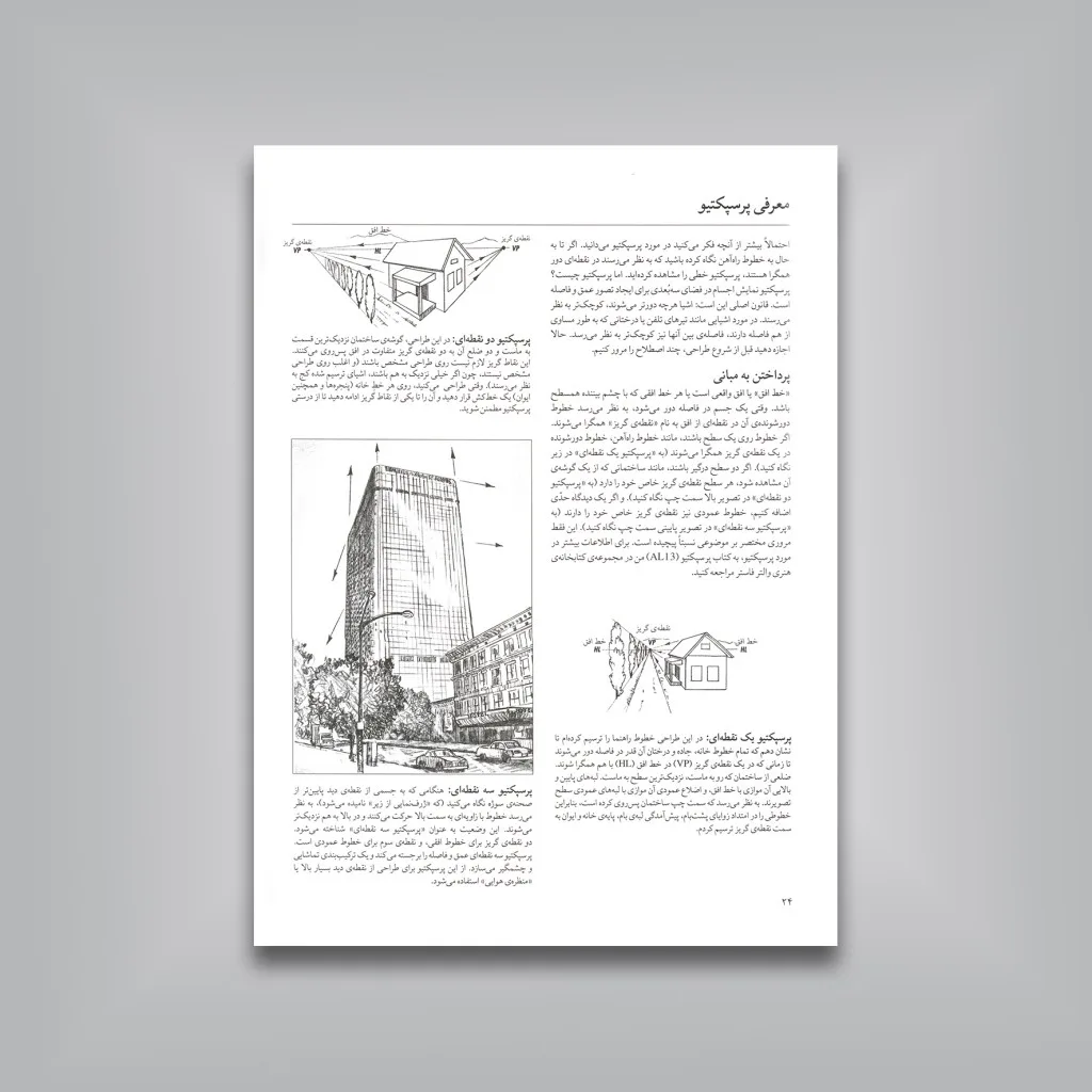 کتاب تکنیک های ساده طراحی سونیا رضاپور نشر — انتشارات یساولی