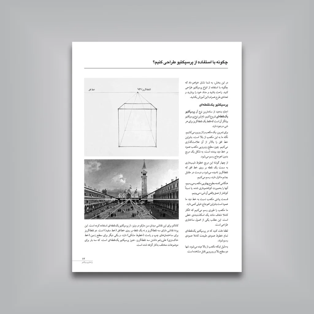 کتاب رازهای پرسپکتیو ولادیمیر لندن نشر — انتشارات یساولی