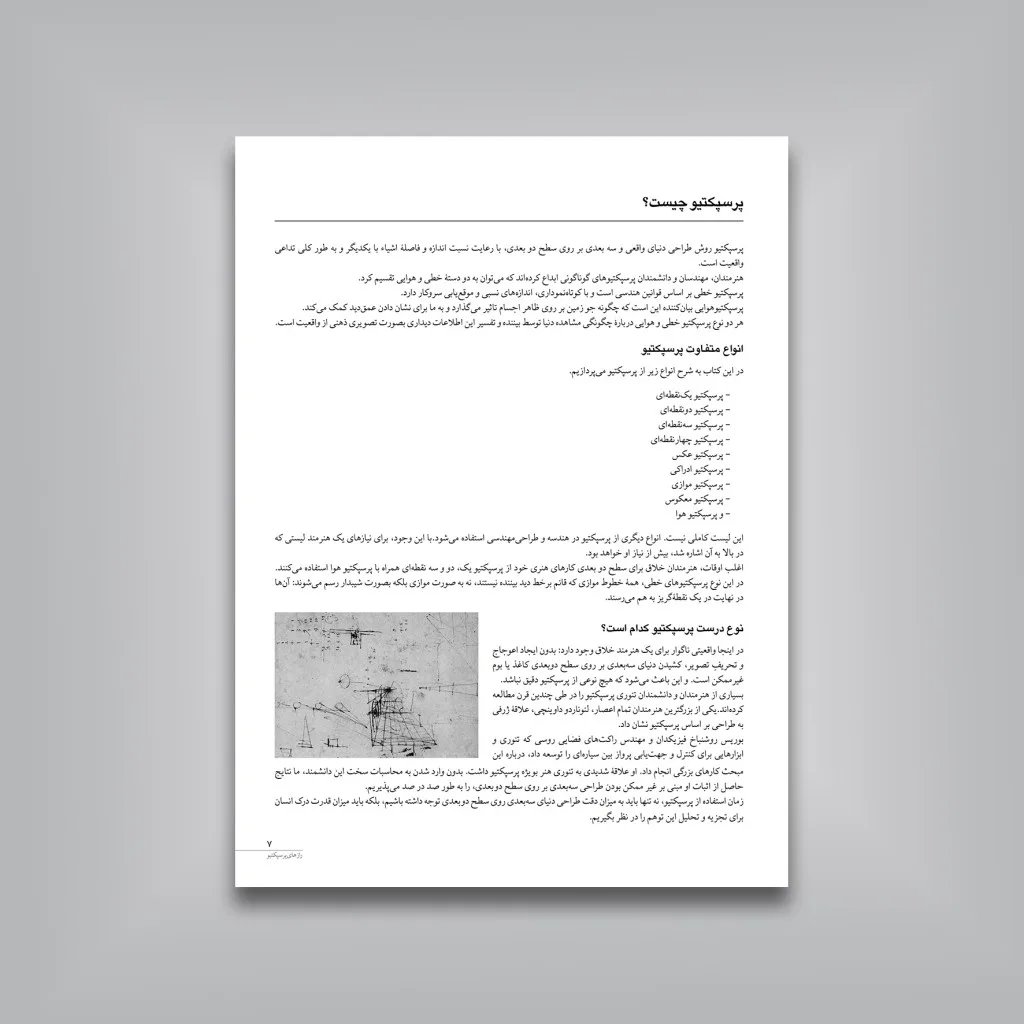 کتاب رازهای پرسپکتیو ولادیمیر لندن نشر — انتشارات یساولی