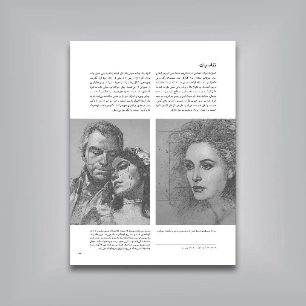 کتاب راهنمای کامل طراحی سر | ویلیام اِل. مون — انتشارات یساولی