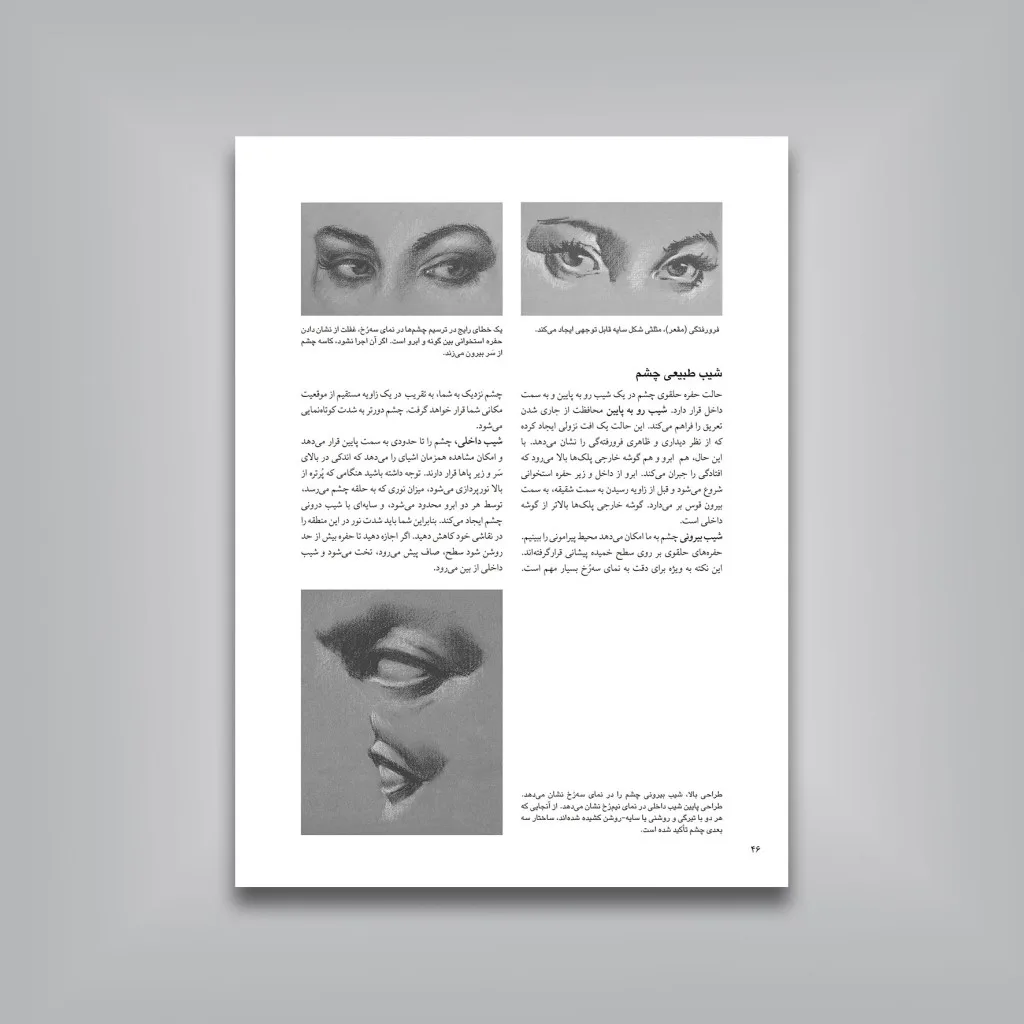 کتاب راهنمای کامل طراحی سر | ویلیام اِل. مون — انتشارات یساولی