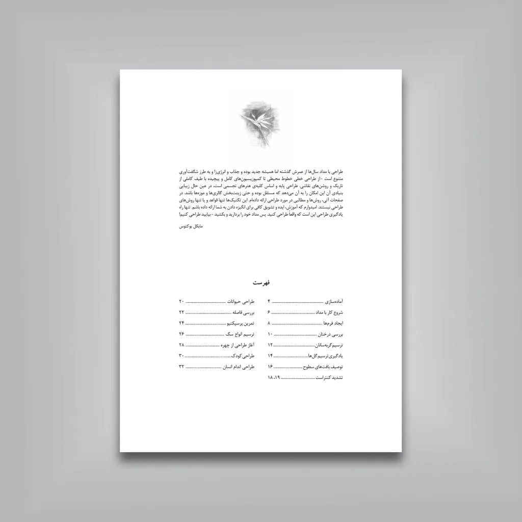 کتاب شروع طراحی | مایکل بوتکوس — انتشارات یساولی