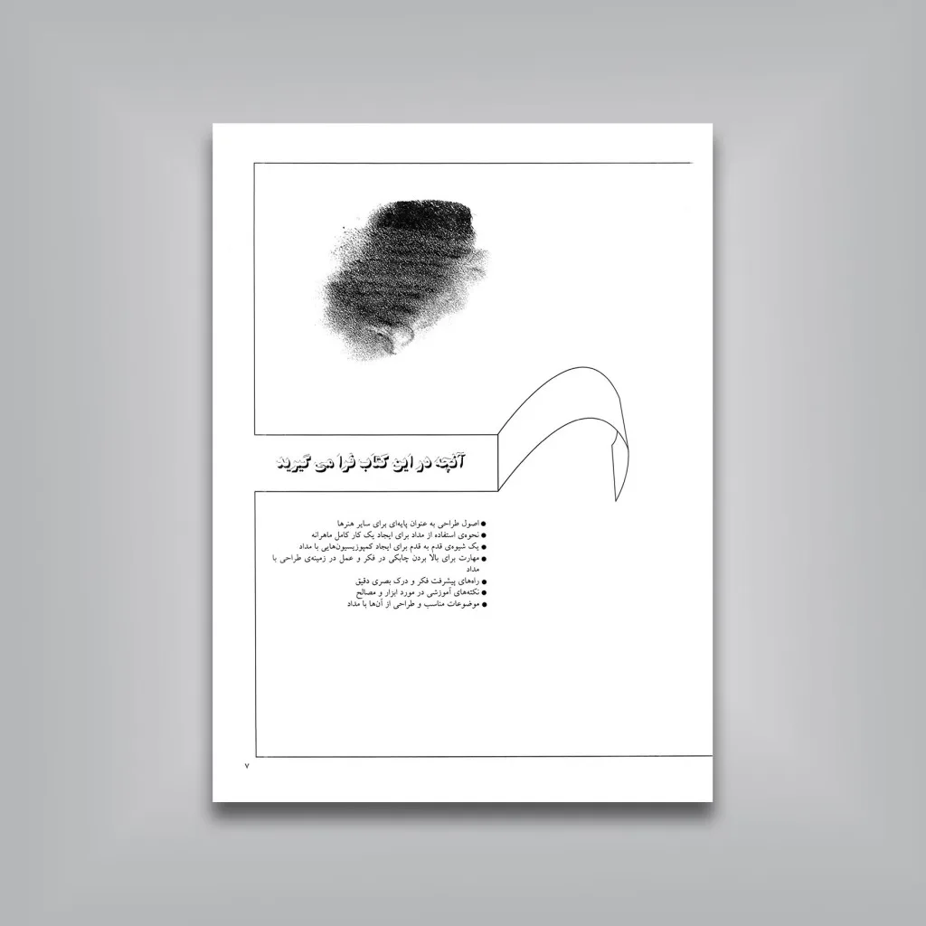 کتاب طراحی از اشیاء با مداد | ژن فرانک — انتشارات یساولی