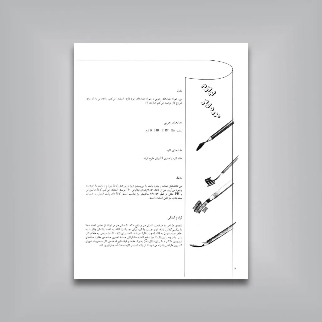 کتاب طراحی از اشیاء با مداد | ژن فرانک — انتشارات یساولی