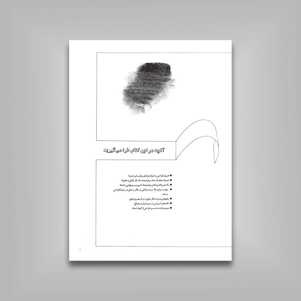 کتاب طراحی از بناها با مداد | ژن فرانک | انتشارات — انتشارات یساولی