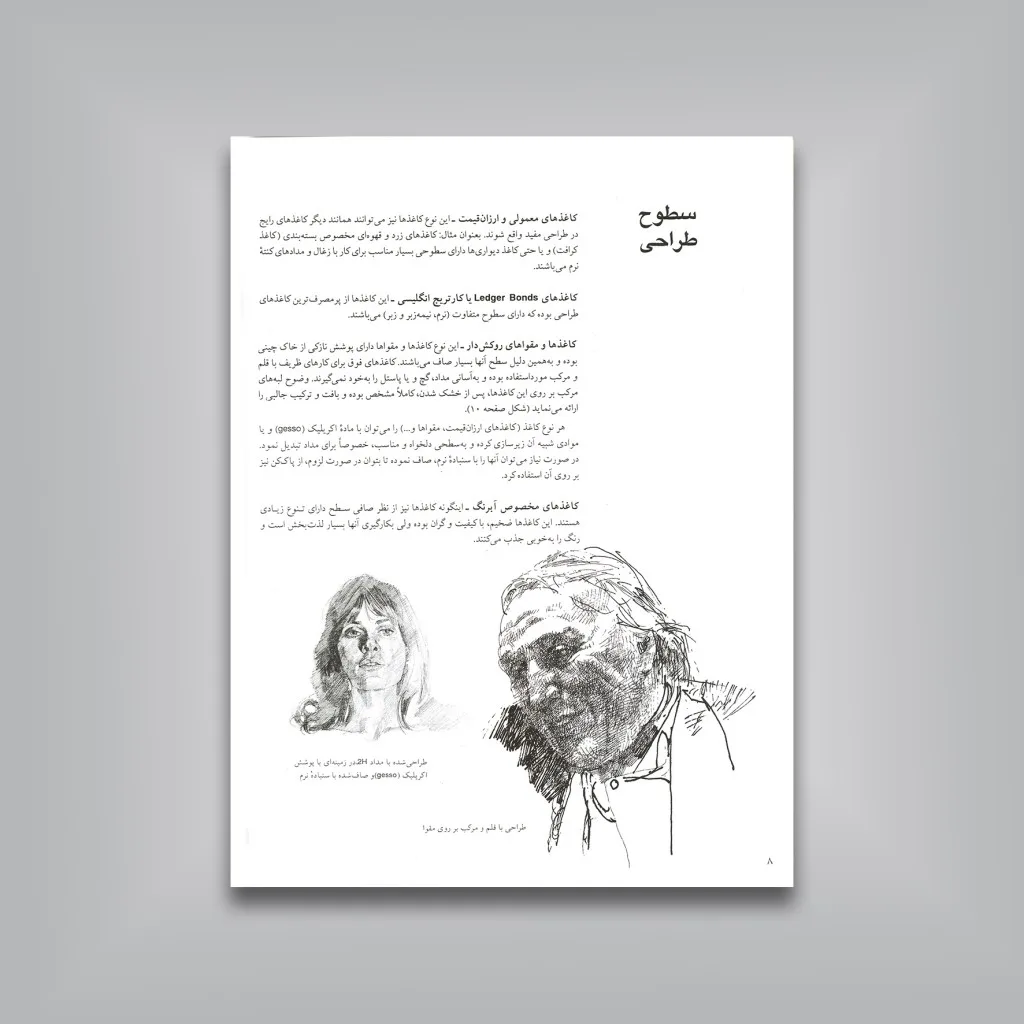 کتاب طراحی از حالات چهره | جان رینس | نشر — انتشارات یساولی