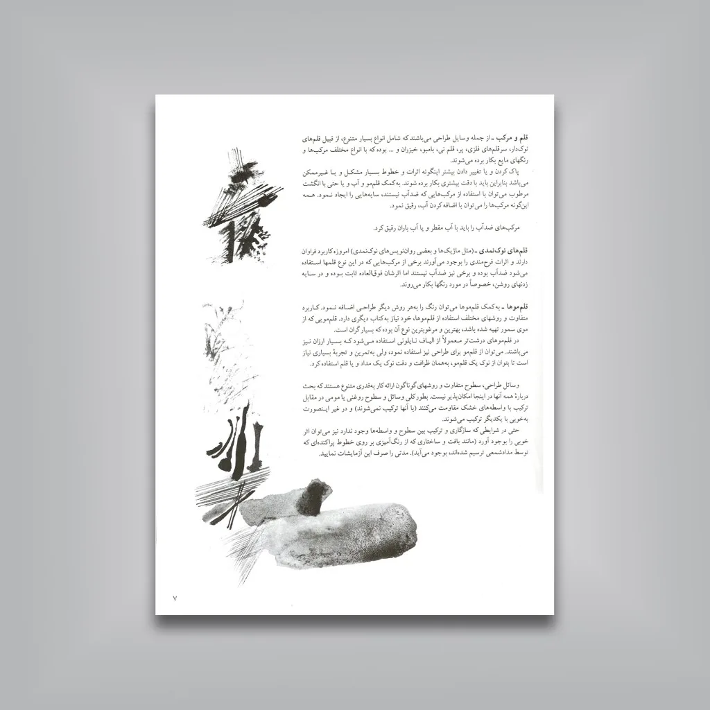 کتاب طراحی از حالات چهره | جان رینس | نشر — انتشارات یساولی