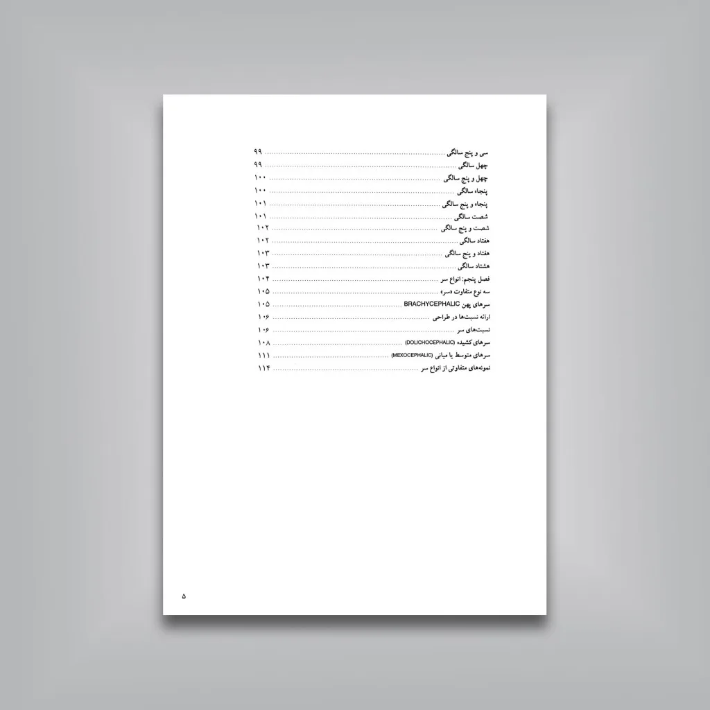 کتاب طراحی از حرکات سر انسان | برن هوگارد | نشر — انتشارات یساولی