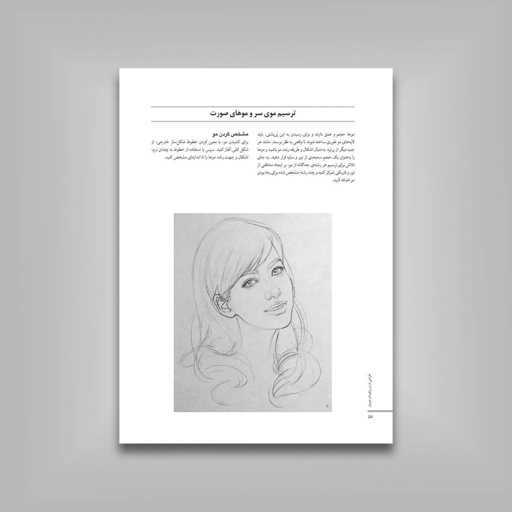 کتاب طراحی از سر برای هنرجویان | انتشارات — انتشارات یساولی