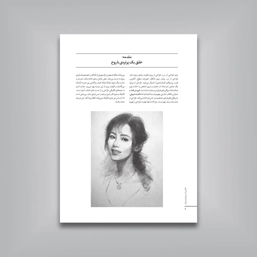 کتاب طراحی از سر برای هنرجویان | انتشارات — انتشارات یساولی