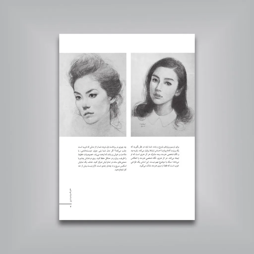 کتاب طراحی از سر برای هنرجویان | انتشارات — انتشارات یساولی