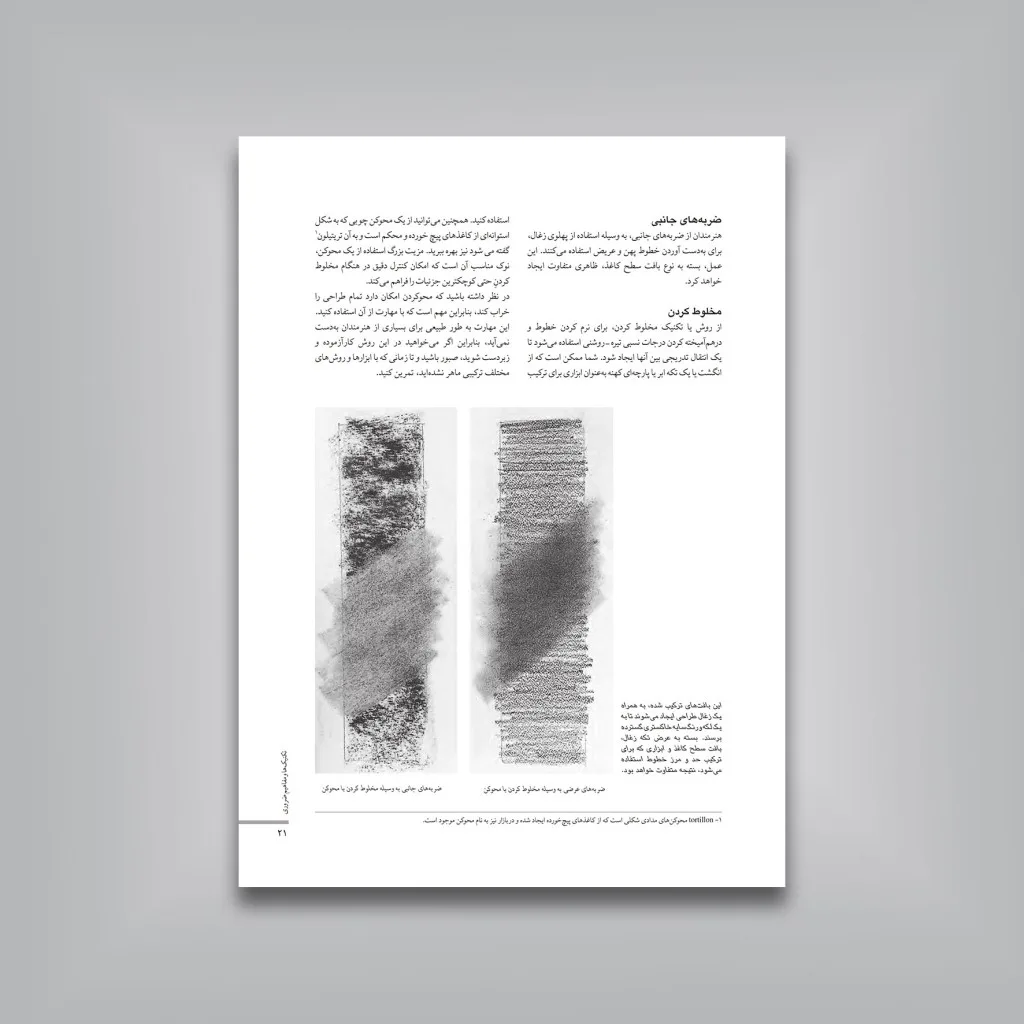 کتاب طراحی از سر برای هنرجویان | انتشارات — انتشارات یساولی