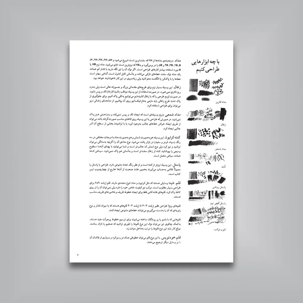 کتاب طراحی از منظره | نورمن باترشیل | انتشارات — انتشارات یساولی