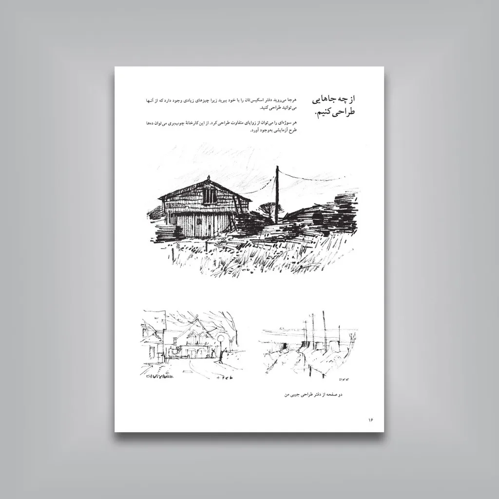کتاب طراحی از منظره | نورمن باترشیل | انتشارات — انتشارات یساولی