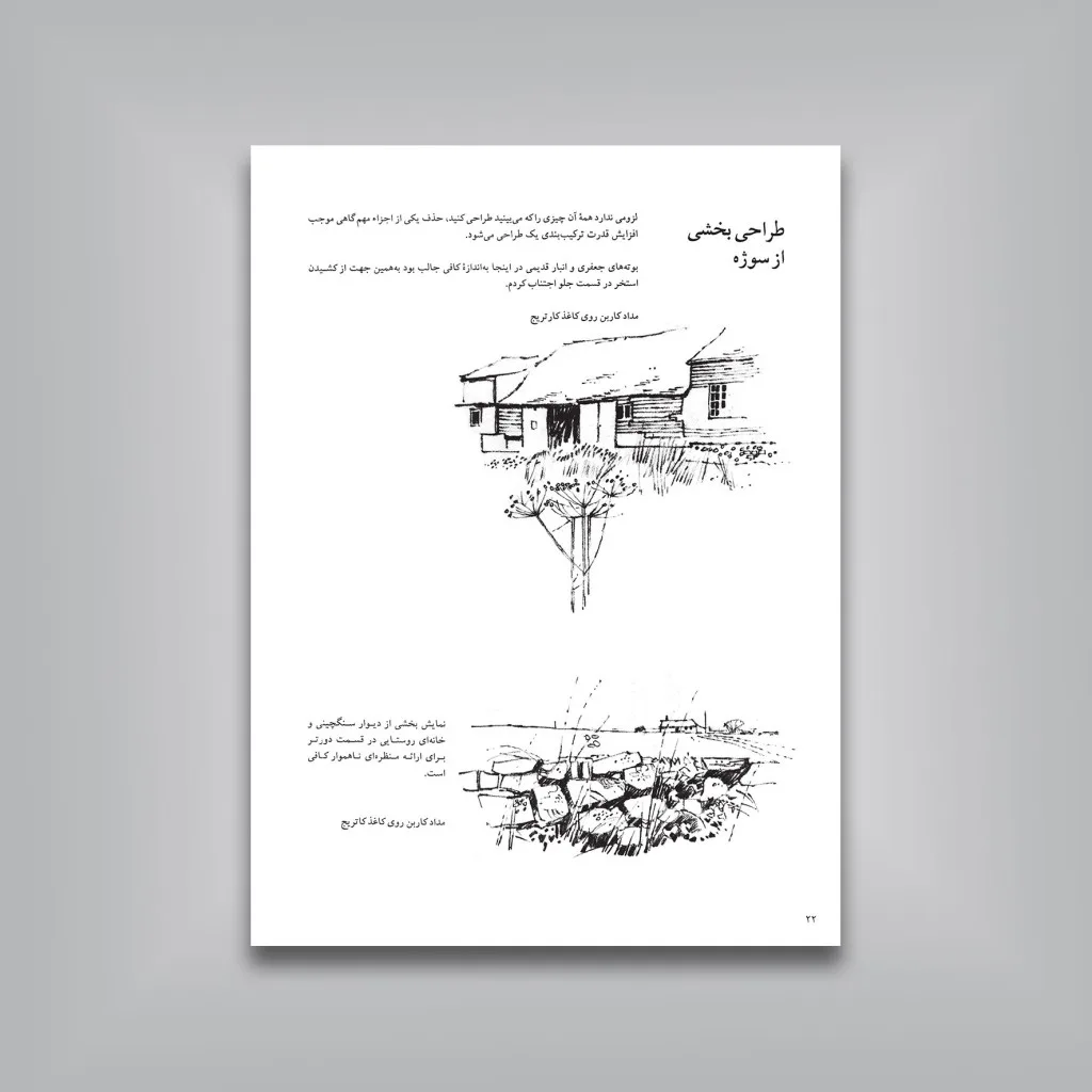 کتاب طراحی از منظره | نورمن باترشیل | انتشارات — انتشارات یساولی