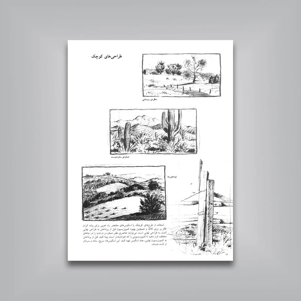 کتاب طراحی از منظره با مداد | ژن فرانک | انتشارات — انتشارات یساولی