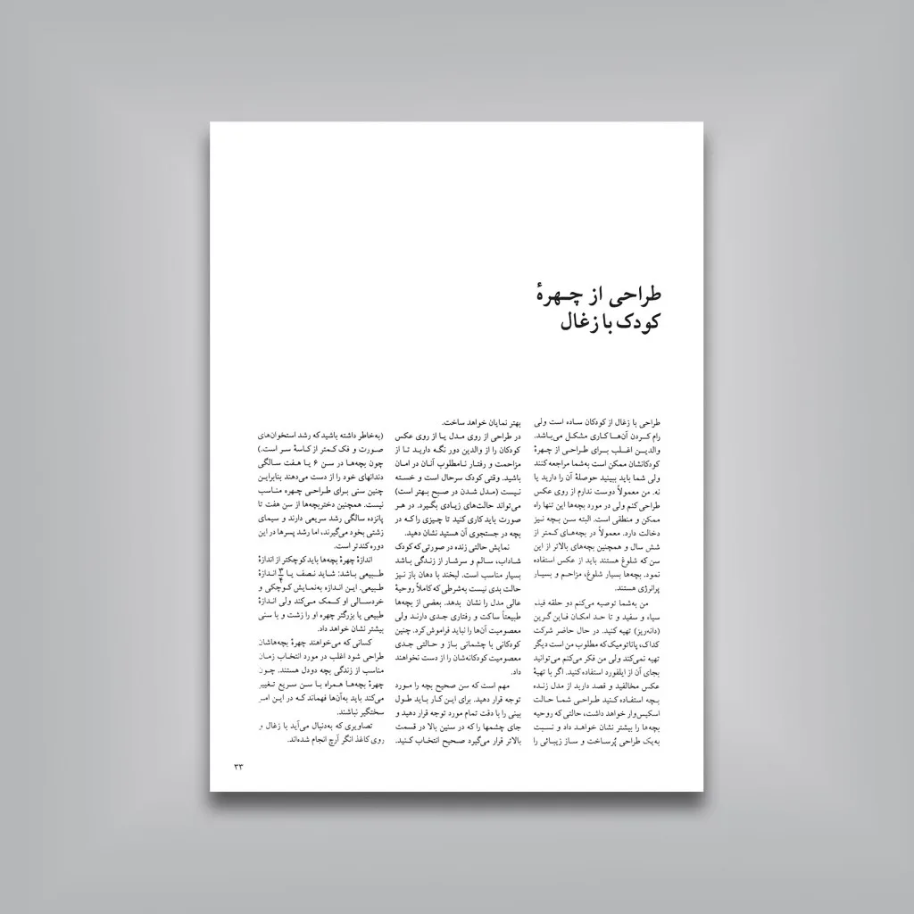 کتاب طراحی از چهره | با مداد، ذغال، کنته، گچ | دوگلاس گریوز — انتشارات یساولی