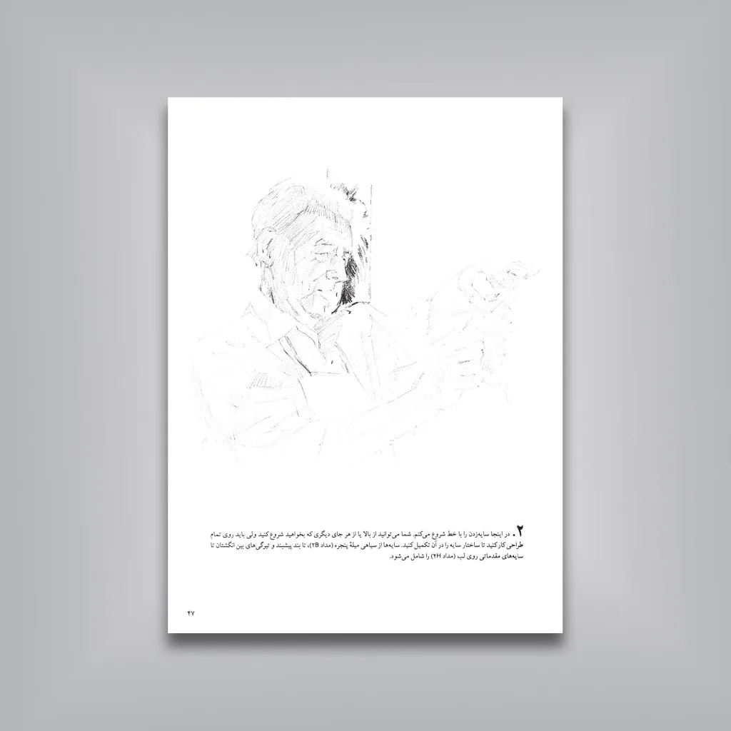 کتاب طراحی از چهره | با مداد، ذغال، کنته، گچ | دوگلاس گریوز — انتشارات یساولی