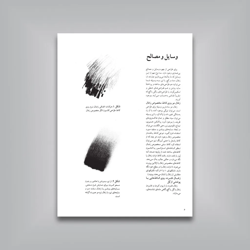 کتاب طراحی از چهره | با مداد، ذغال، کنته، گچ | دوگلاس گریوز — انتشارات یساولی