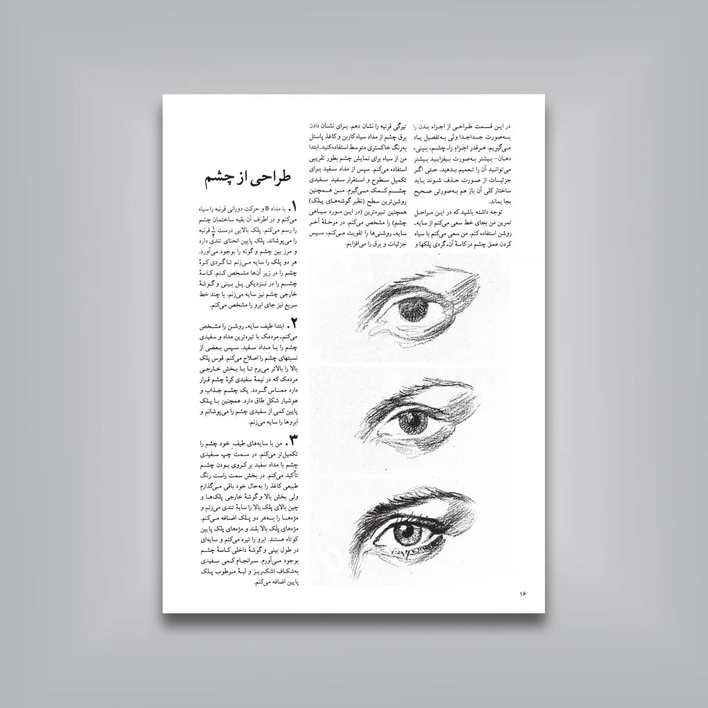 کتاب طراحی از چهره | با مداد، ذغال، کنته، گچ | دوگلاس گریوز — انتشارات یساولی