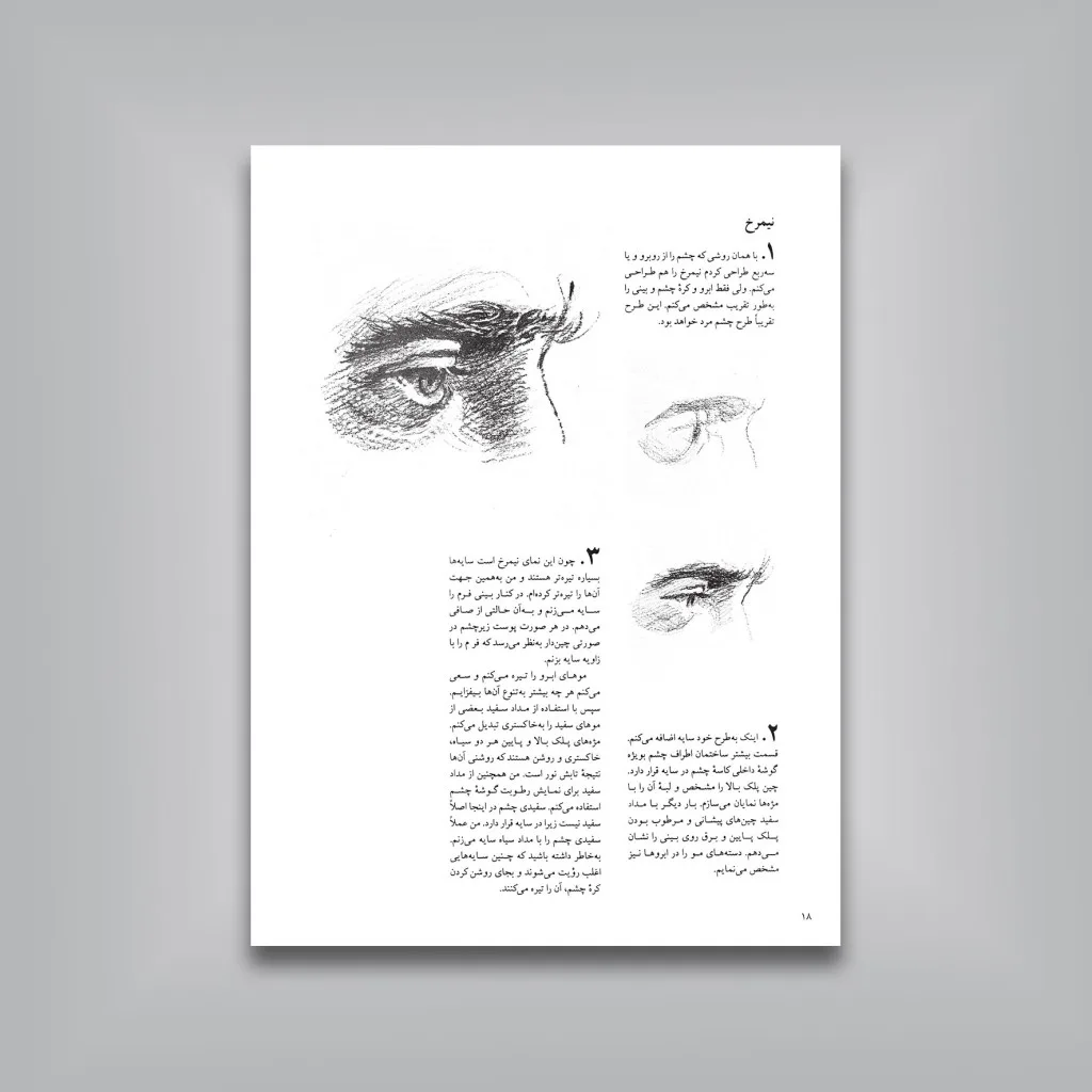 کتاب طراحی از چهره | با مداد، ذغال، کنته، گچ | دوگلاس گریوز — انتشارات یساولی
