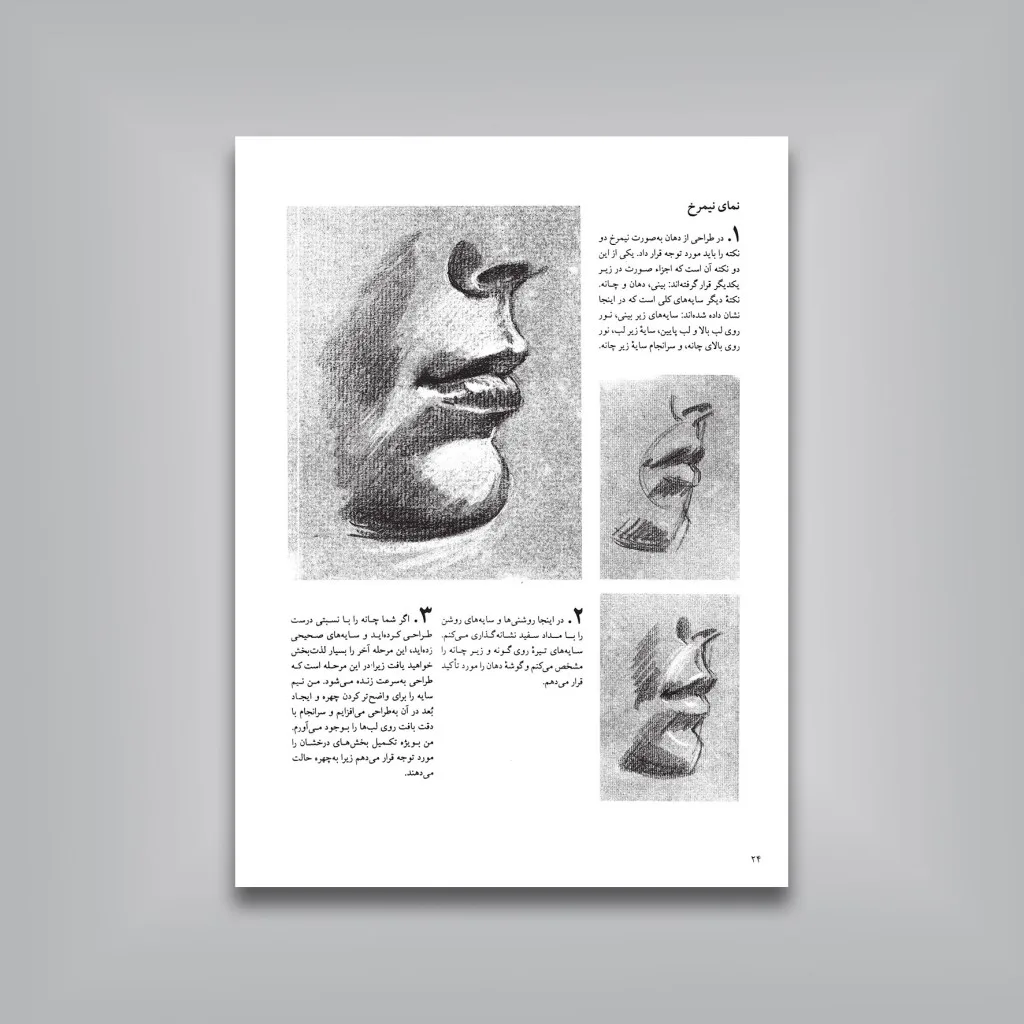 کتاب طراحی از چهره | با مداد، ذغال، کنته، گچ | دوگلاس گریوز — انتشارات یساولی
