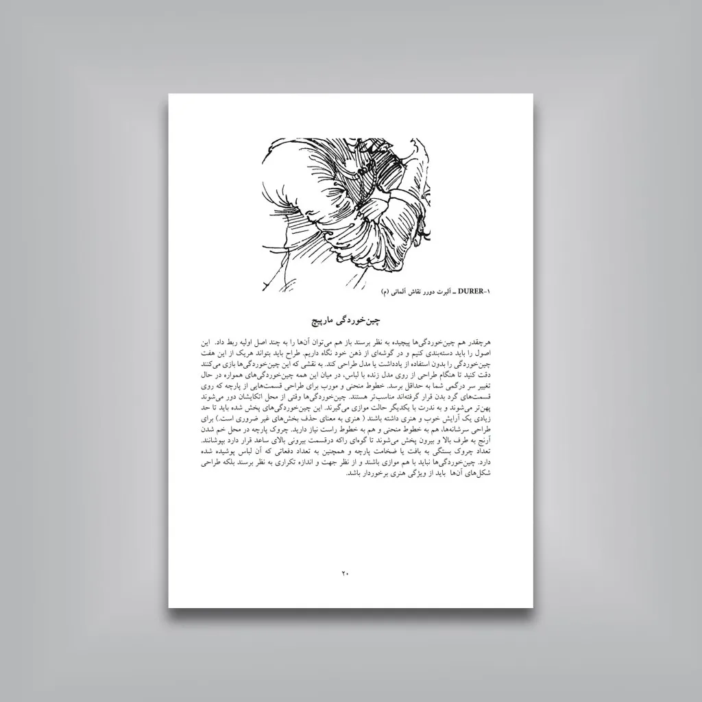 کتاب طراحی از چین و چروک لباس جرج ب. بریجمن نشر — انتشارات یساولی