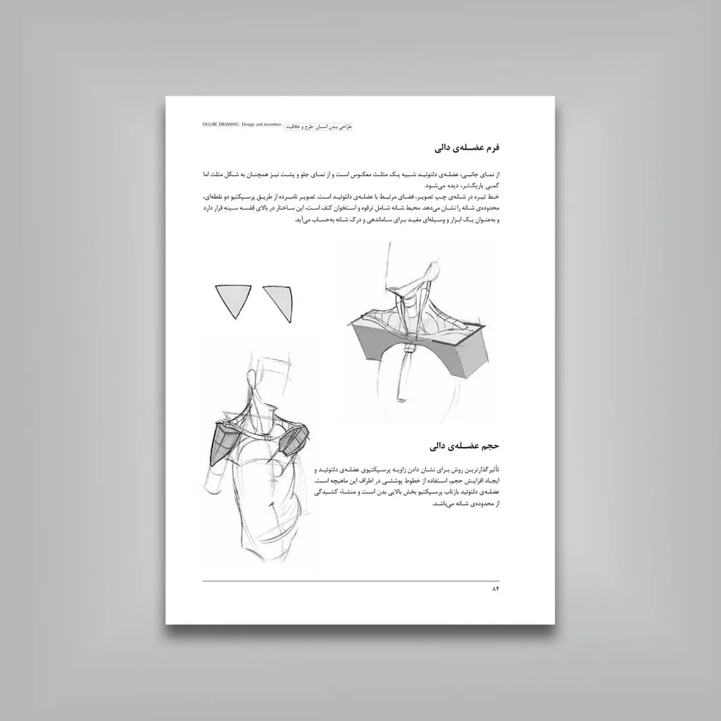 کتاب طراحی بدن انسان طرح و خلاقیت | میشل هامپتون — انتشارات یساولی