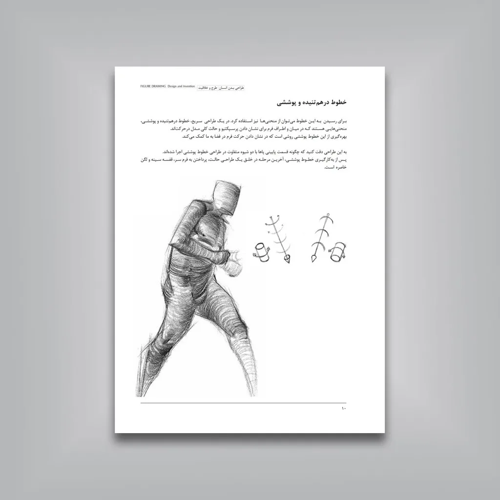 کتاب طراحی بدن انسان طرح و خلاقیت | میشل هامپتون — انتشارات یساولی
