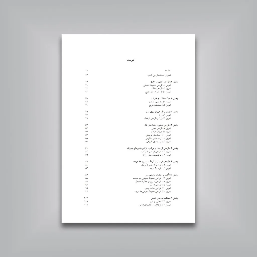 کتاب طراحی به روش حسی | کیمون نیکلایدز — انتشارات یساولی
