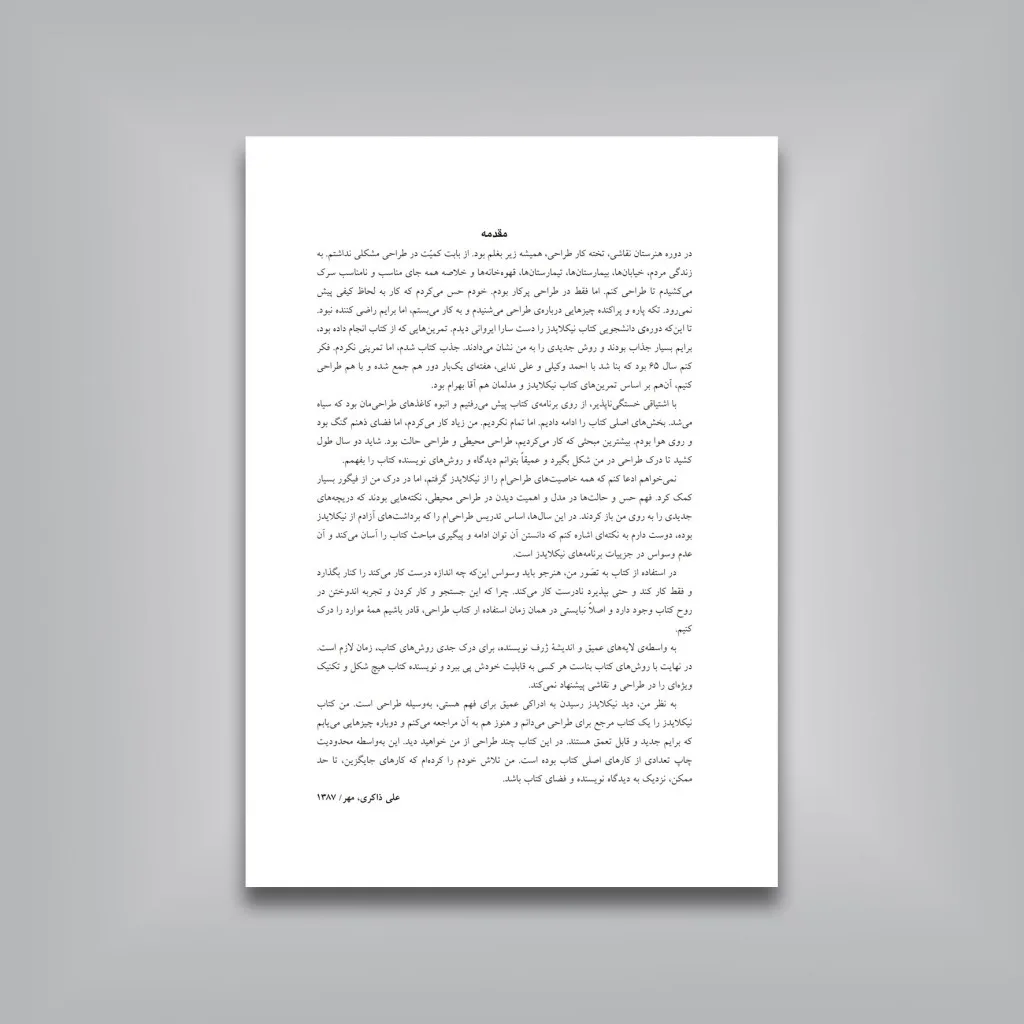 کتاب طراحی به روش حسی | کیمون نیکلایدز — انتشارات یساولی