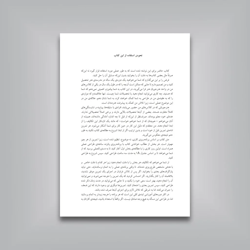 کتاب طراحی به روش حسی | کیمون نیکلایدز — انتشارات یساولی