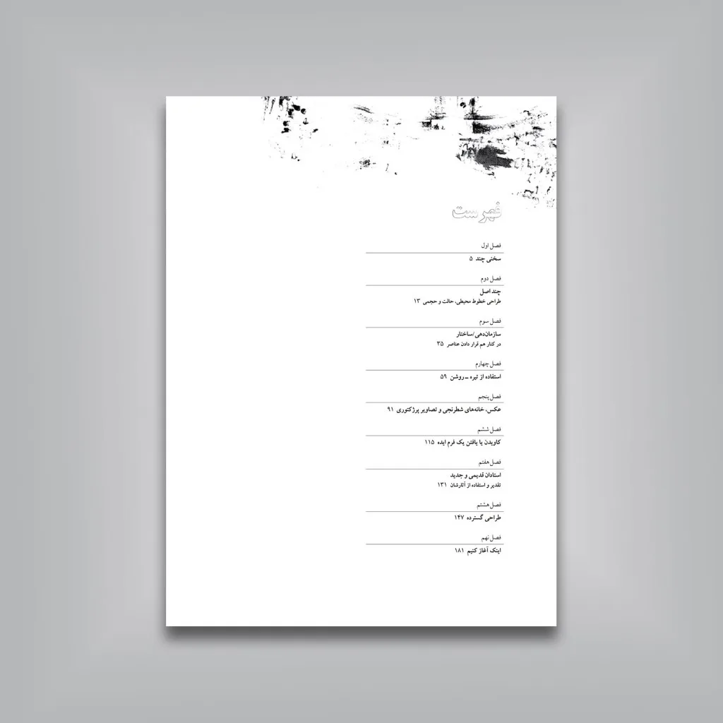 کتاب طراحی تجربی | رابرت کاپلیس | نشر — انتشارات یساولی