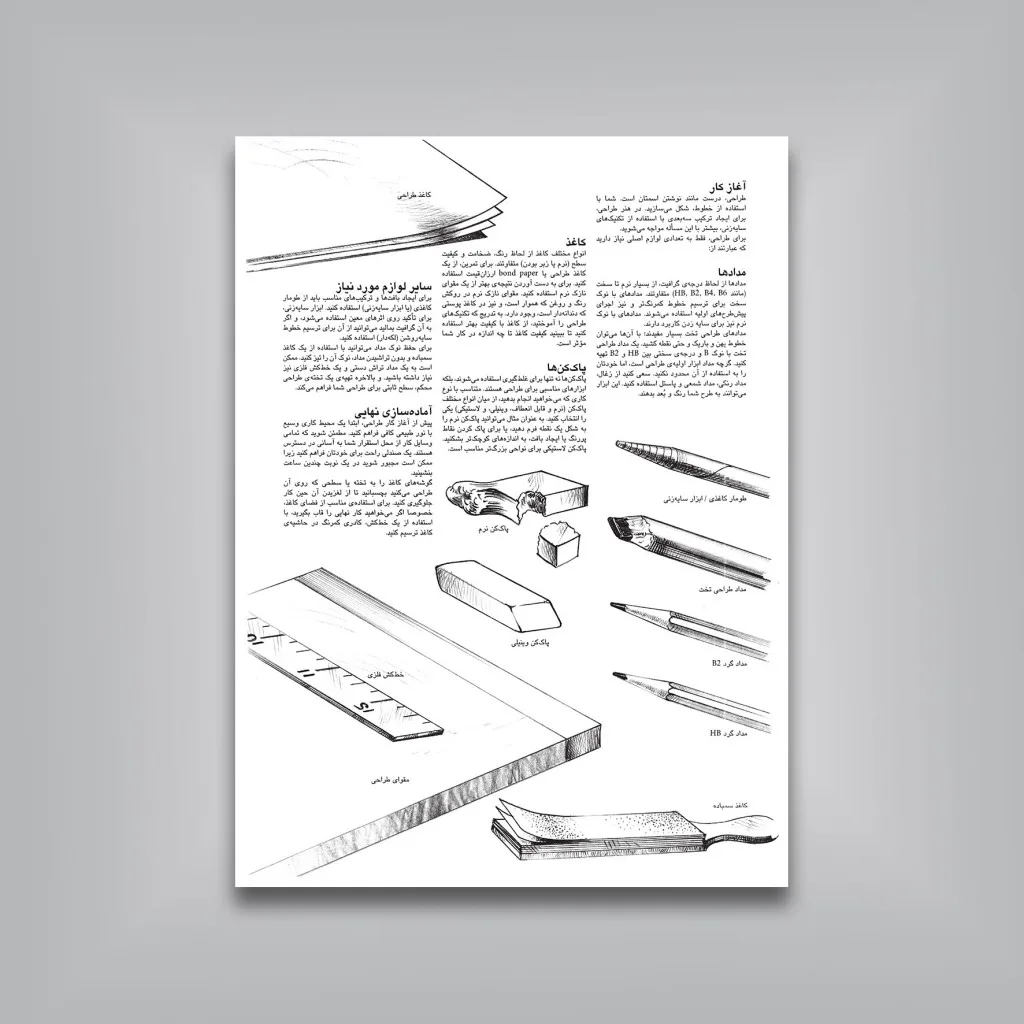 کتاب طراحی قدم به قدم درختان | ویلیام ف. پاول — انتشارات یساولی