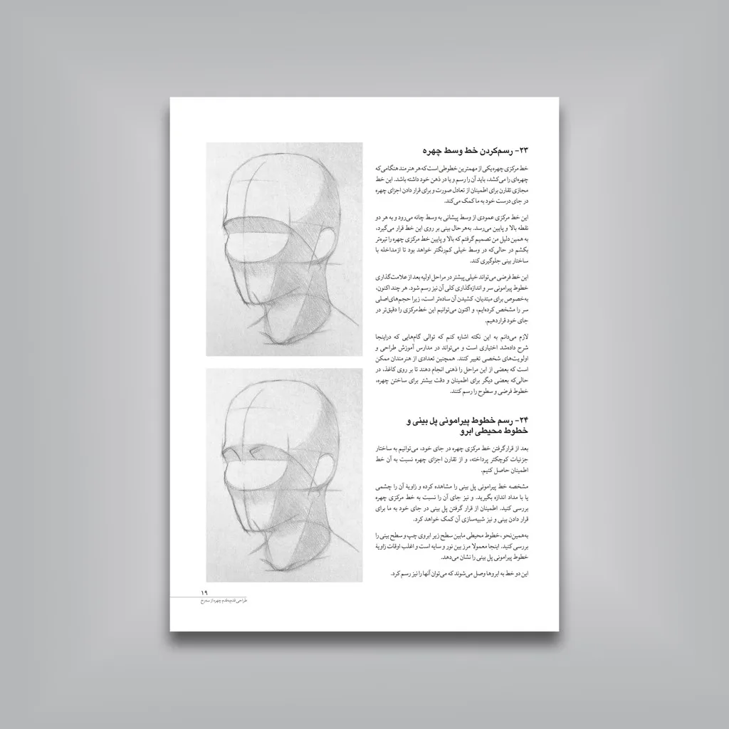 کتاب طراحی قدم به قدم چهره از سه رخ | ولادیمیر لندن — انتشارات یساولی