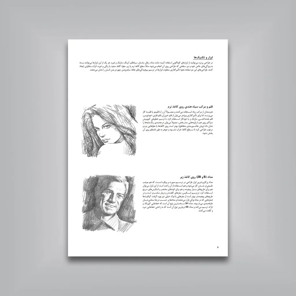 کتاب طراحی پرتره | چهره و پیکره | جیووانی سیواردی — انتشارات یساولی