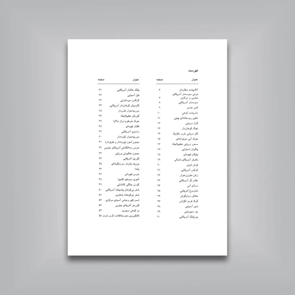 کتاب طراحی گام به گام حیوانات (1) | اثر لی جی و .. | نشر — انتشارات یساولی