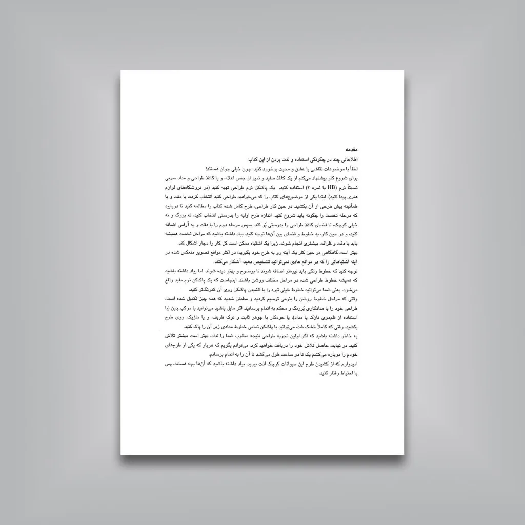 کتاب طراحی گام به گام حیوانات 2 | لی جی. آمس | انتشارات — انتشارات یساولی