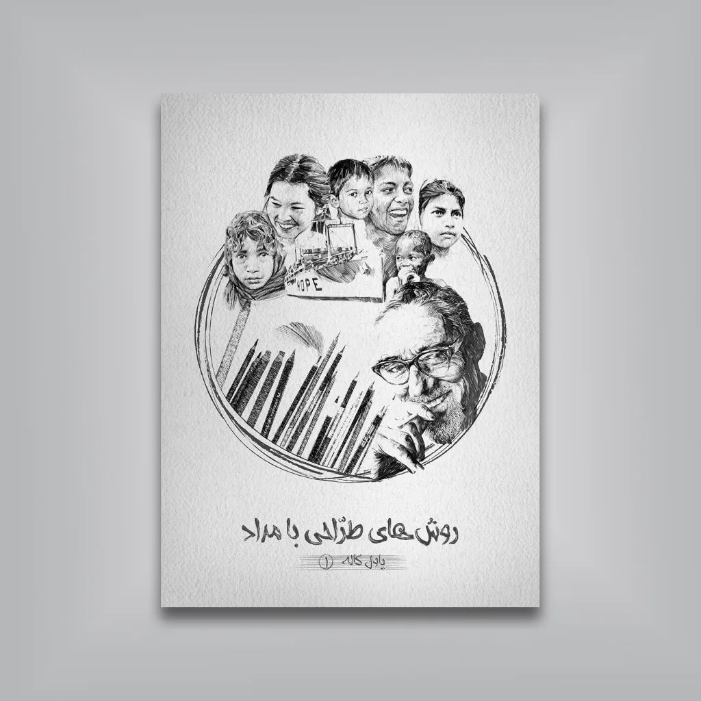 کتاب لذت طراحی | گام‌های آموزش در 10 فصل | نشر — انتشارات یساولی