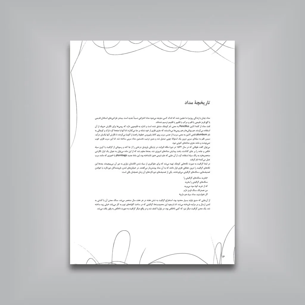 کتاب لذت طراحی | گام‌های آموزش در 10 فصل | نشر — انتشارات یساولی