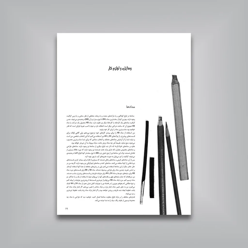 کتاب لذت طراحی | گام‌های آموزش در 10 فصل | نشر — انتشارات یساولی