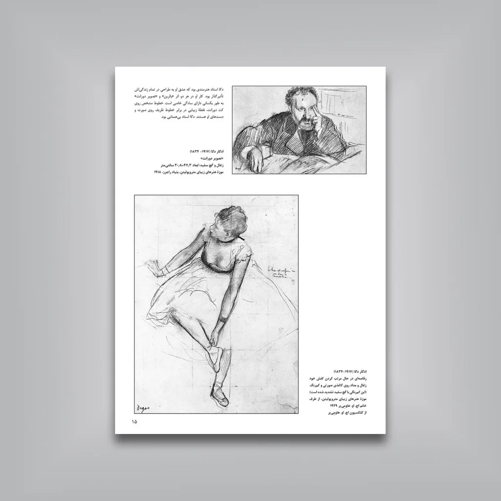 کتاب لذت طراحی | گام‌های آموزش در 10 فصل | نشر — انتشارات یساولی