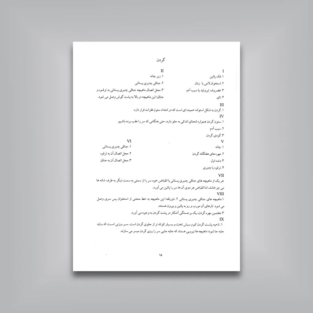 کتاب مکانیسم بدن انسان در طراحی جرج ب. بریجمن نشر — انتشارات یساولی