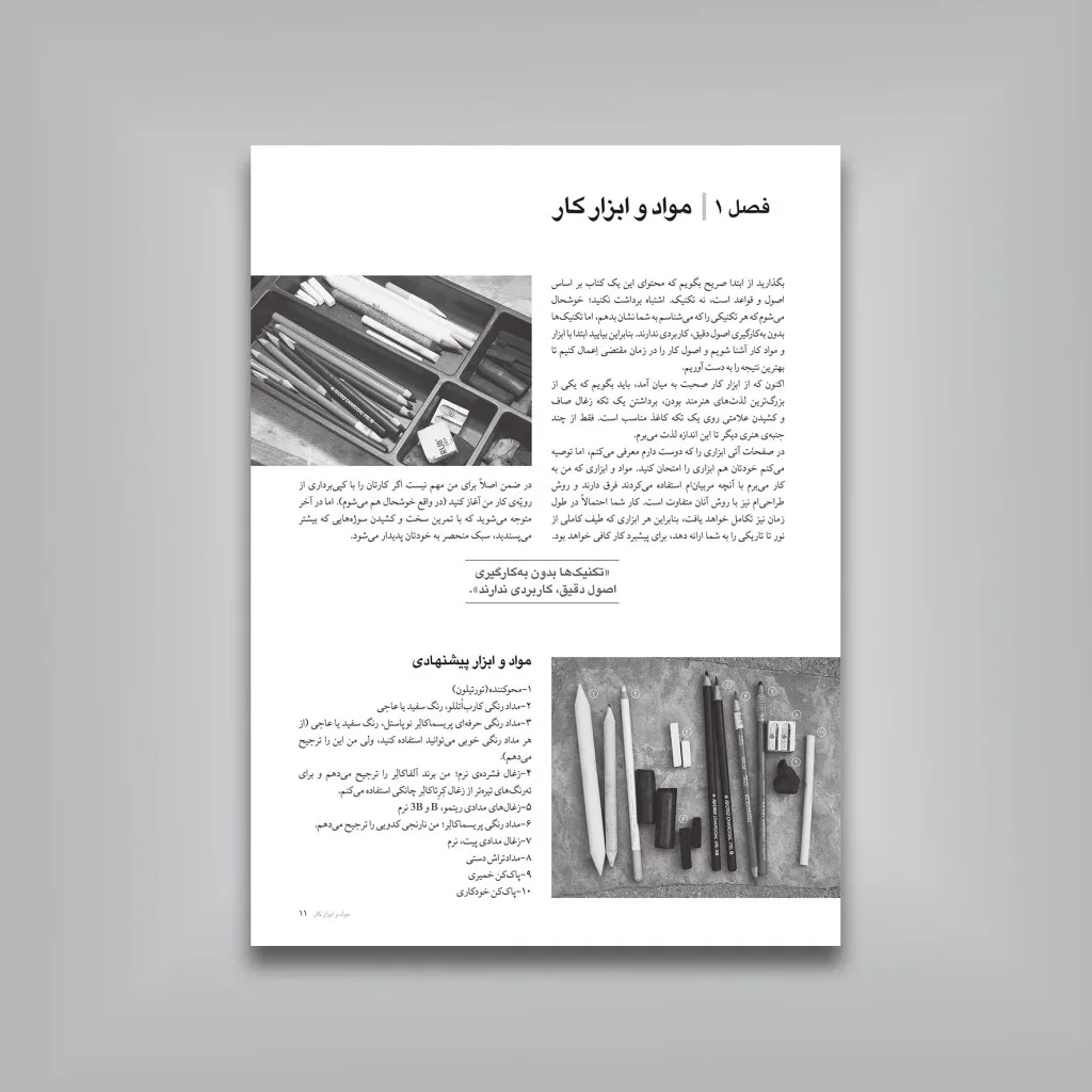 کتاب نحوه‌ طراحی پرتره با زغال | ناتان فوکس | نشر — انتشارات یساولی