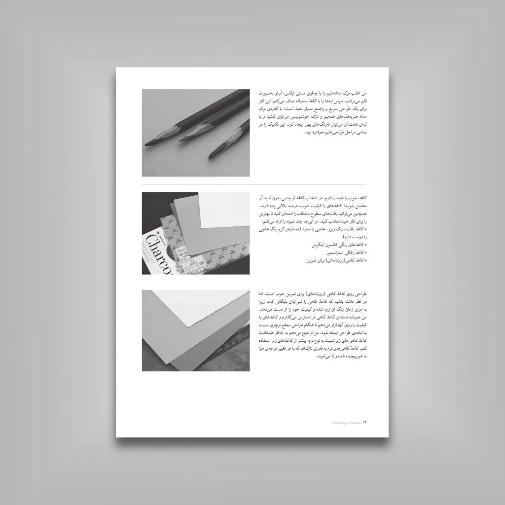 کتاب نحوه‌ طراحی پرتره با زغال | ناتان فوکس | نشر — انتشارات یساولی