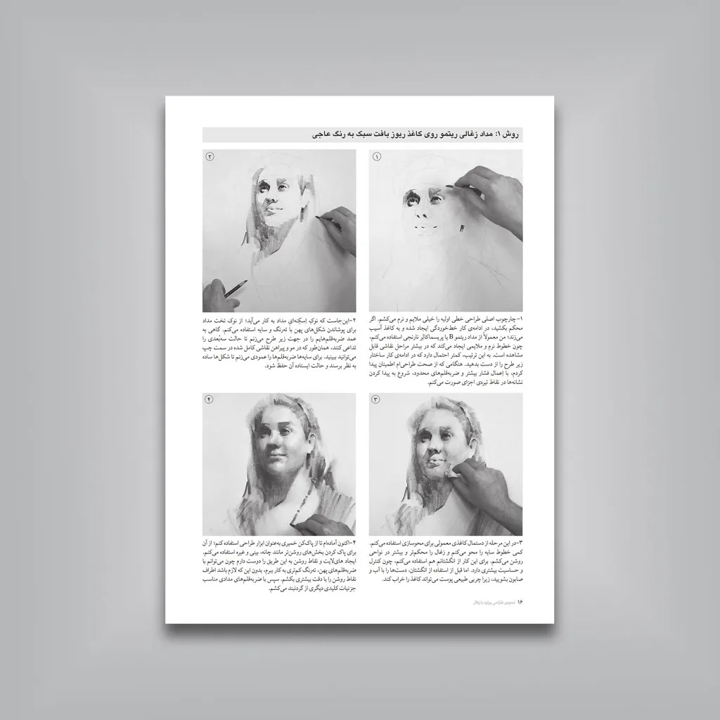 کتاب نحوه‌ طراحی پرتره با زغال | ناتان فوکس | نشر — انتشارات یساولی